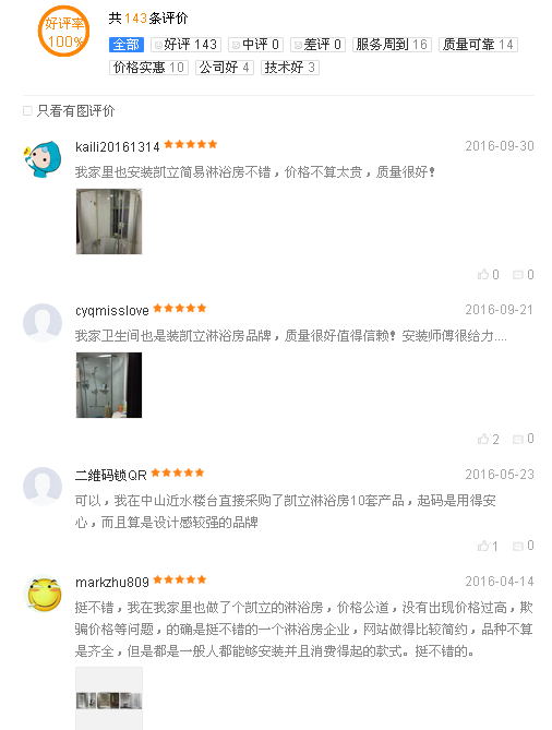 百度口碑評(píng)價(jià)好壞，決定淋浴房品牌質(zhì)量