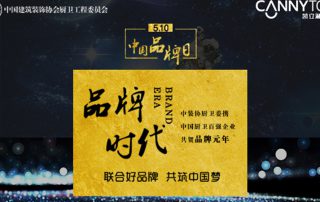 5.10在即，凱立淋浴房恭祝“中國品牌日”設立！