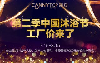 炎熱夏日居然吹來“寒風(fēng)”？第二季凱立沐浴節(jié)降臨啦！