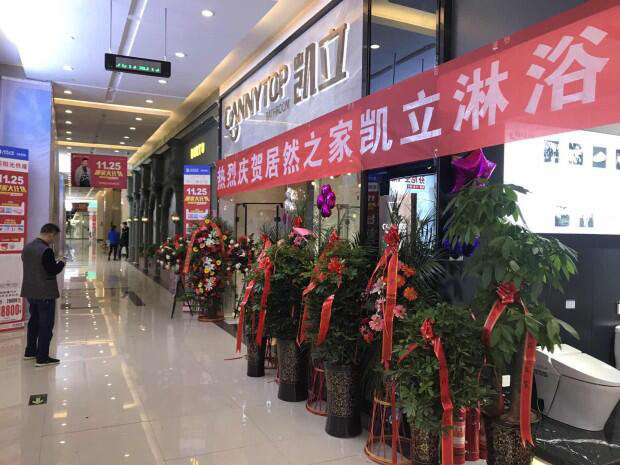 凱立淋浴房貴陽居然店盛大開業(yè)，開啟品質沐浴生活